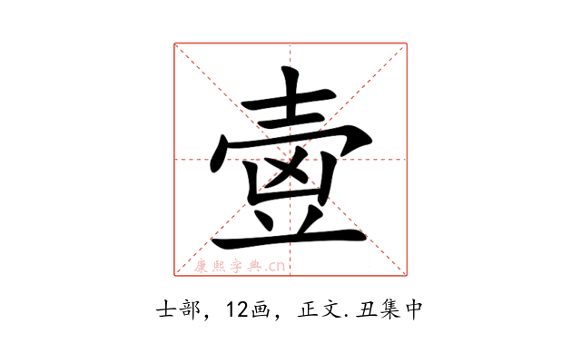 㚃