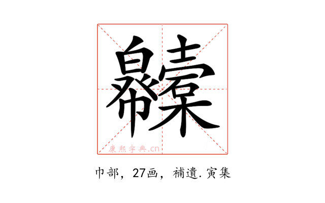 𢆇