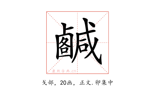 𢨟