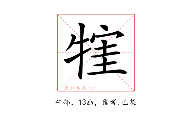 𤚣