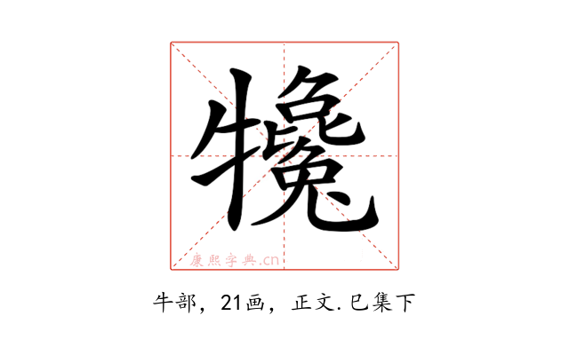 𤜇