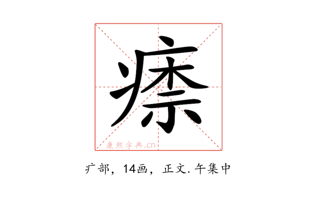 𤸏