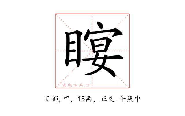 𥉛