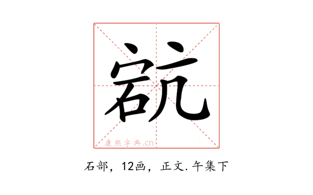 𥒳