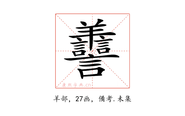 𦏯