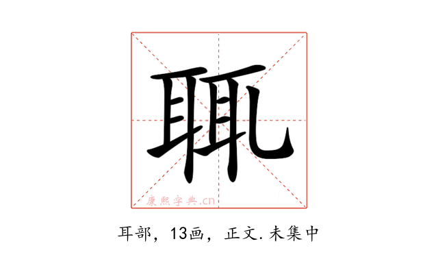 𦕿
