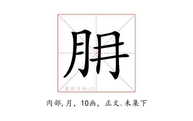 𦙇