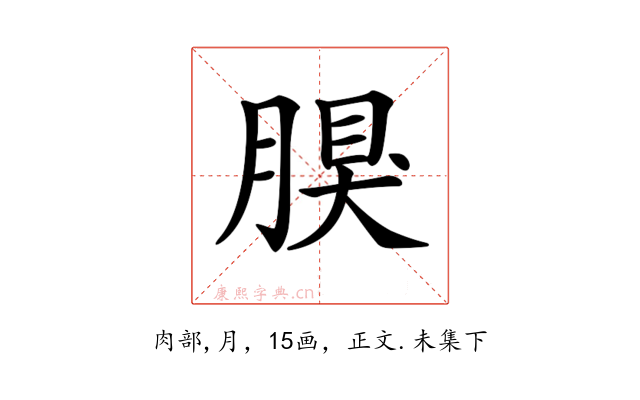 𦝳