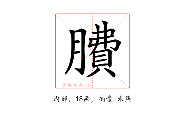 𦠻