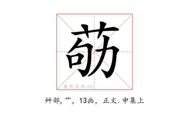 𦮿