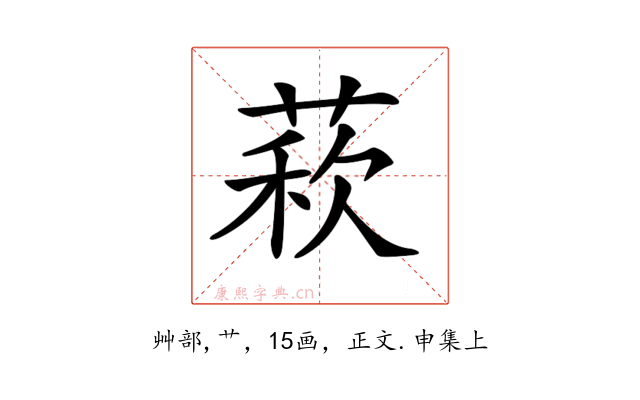 𦳫