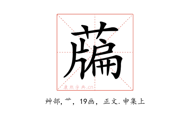 𦽃
