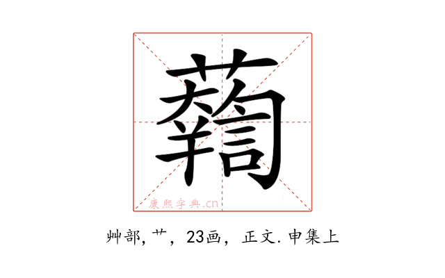 𧃓