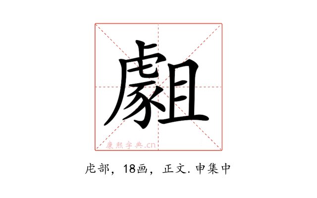 𧇿