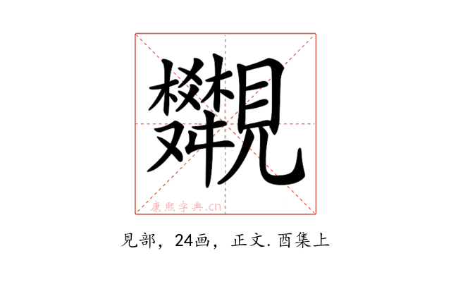 𧢣