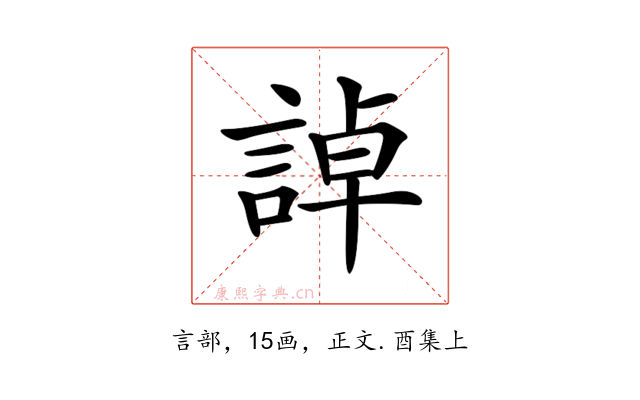 𧨳