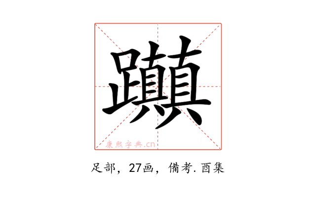 𨈃