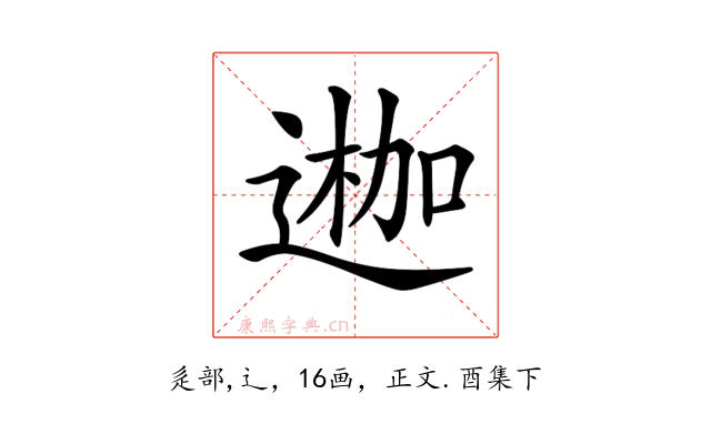 𨔣