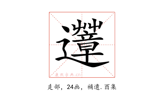 𨙏