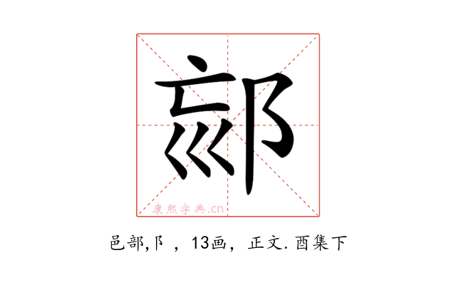 𨚳