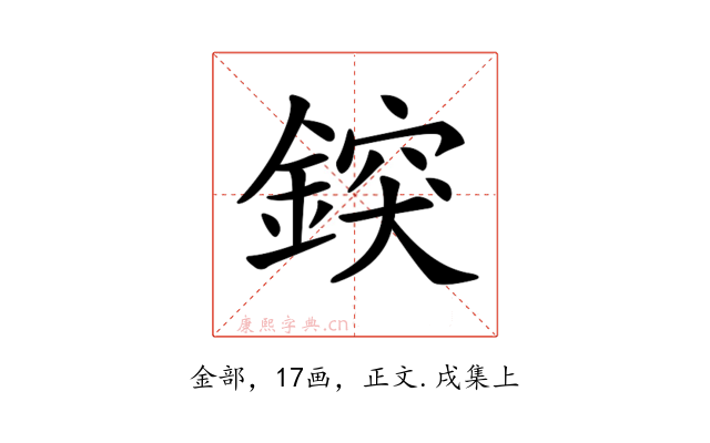𨨷
