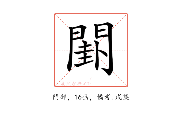 𨵗