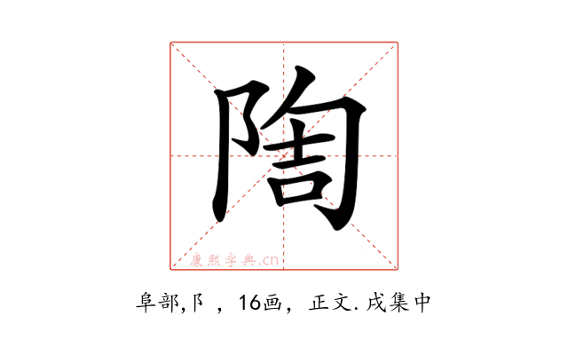 𨺃