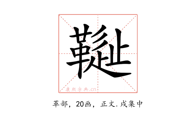 𩌳