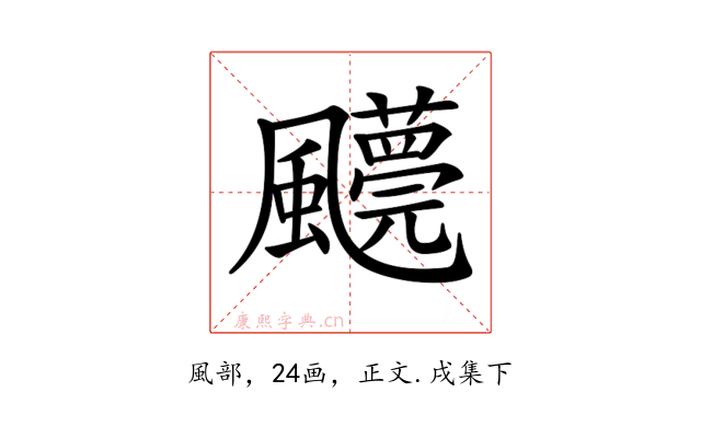 𩙓