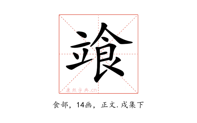 𩚷