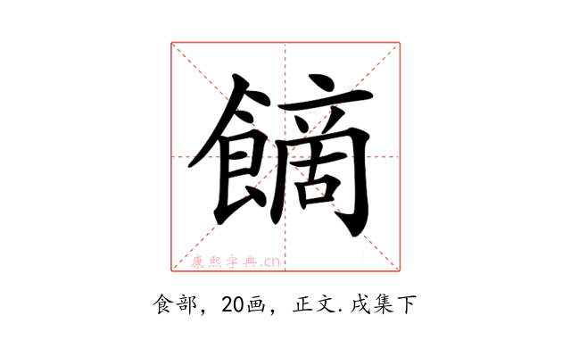 𩝿