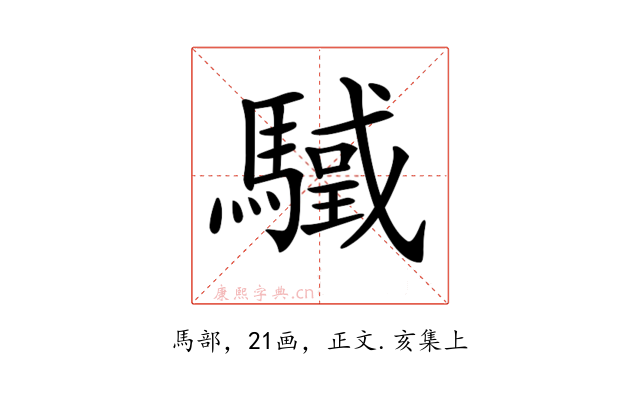 𩥳