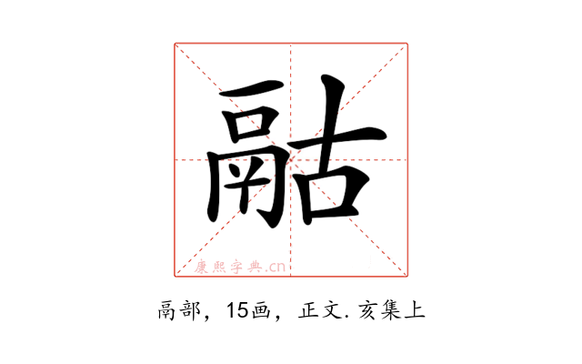 𩰯