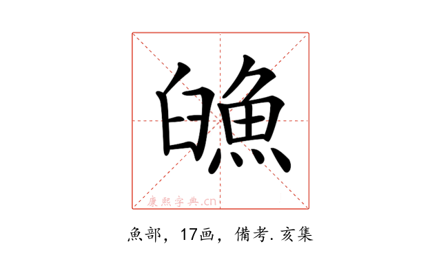 𩶿