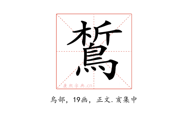 𪁻