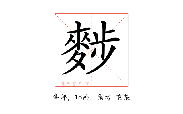 𪌷