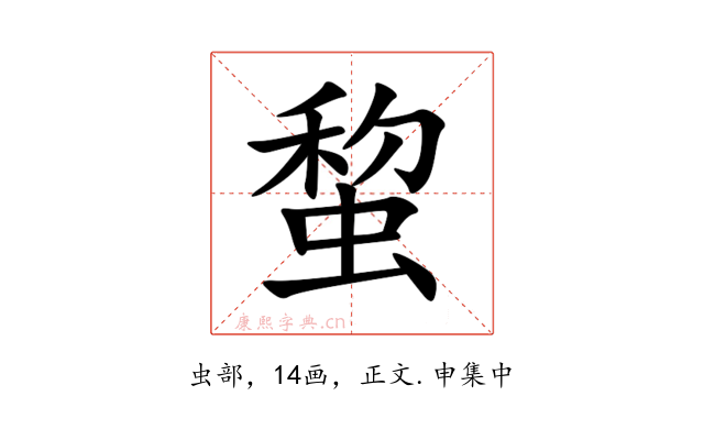 䖿