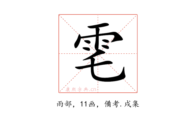 䨋
