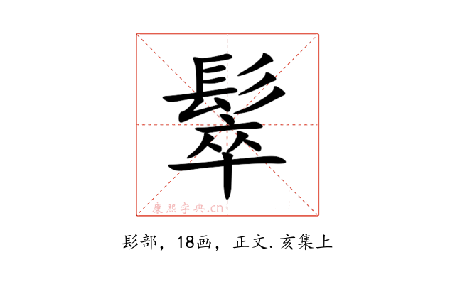 䯿