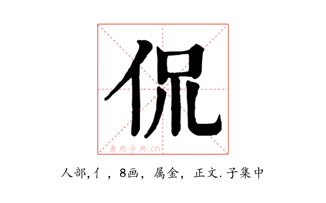 侃