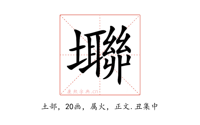 壣