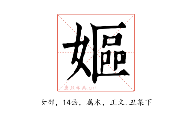 嫗