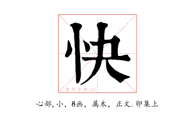 快