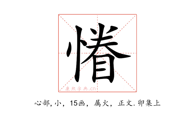 慻