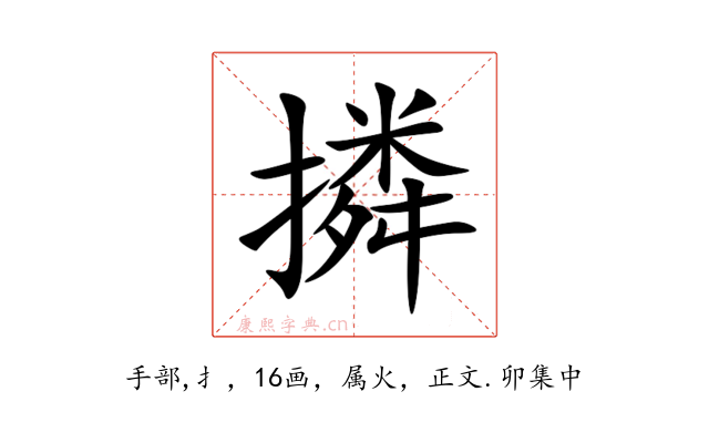 撛