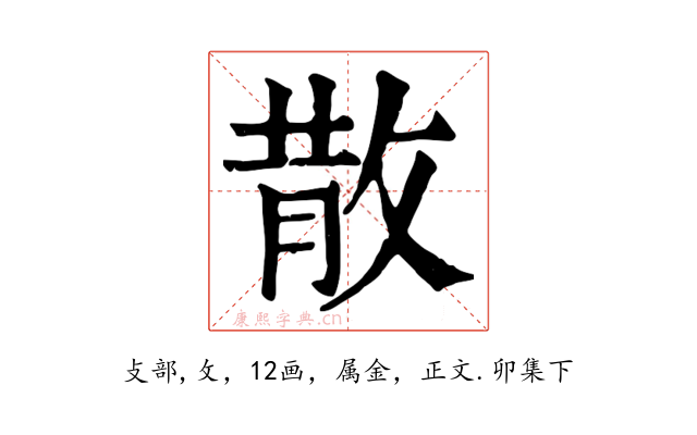 散