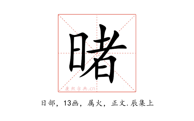 暏