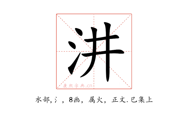 汫