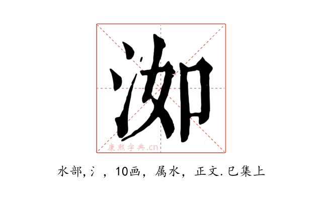 洳