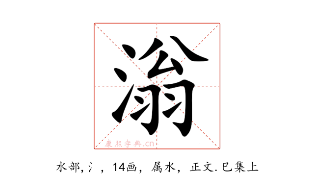 滃